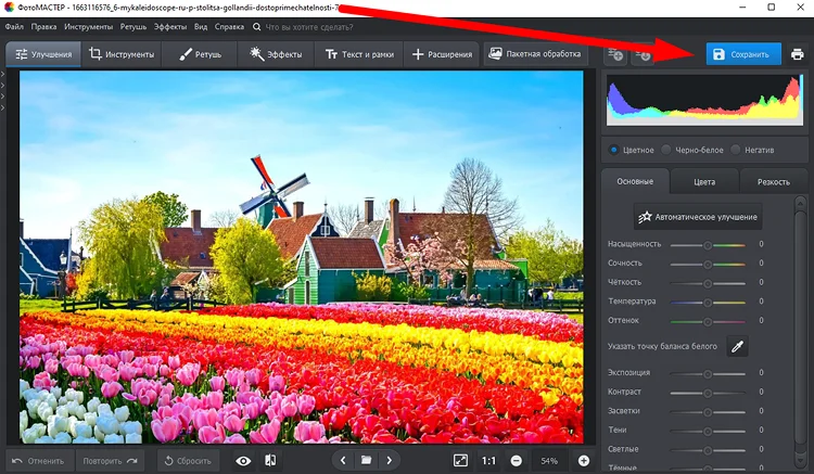Сохранение обработанного CR2 в ФотоМАСТЕРе