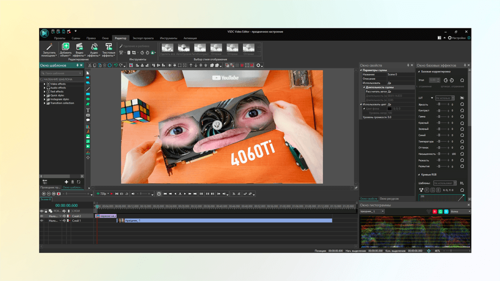 Интерфейс VSDC Free Video Editor