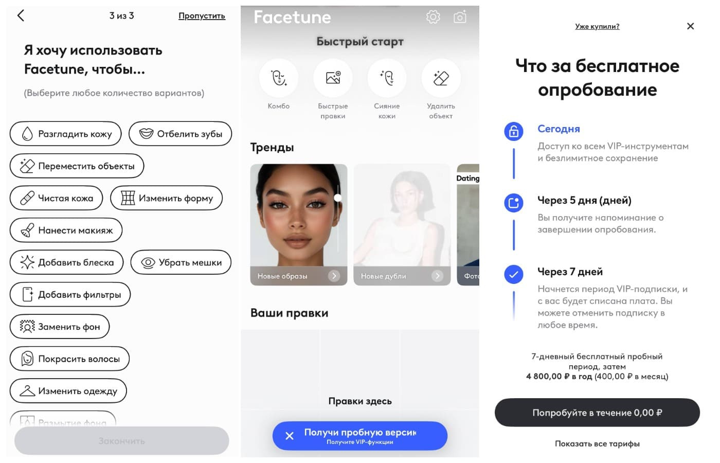 Мобильный интерфейс Facetune с инструментами портретной ретуши
