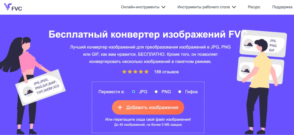 Интерфейс FVC Free Image Converter