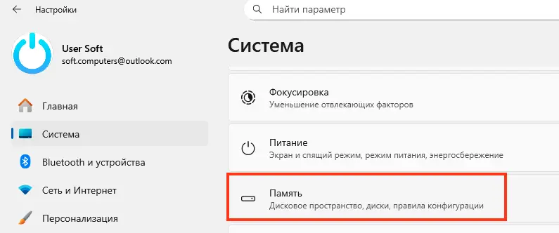 Раздел Память в параметрах Windows 11
