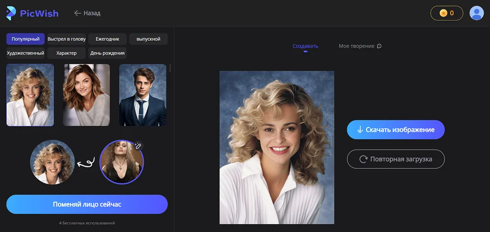 Интерфейс PicWish для AI-обработки и замены лица