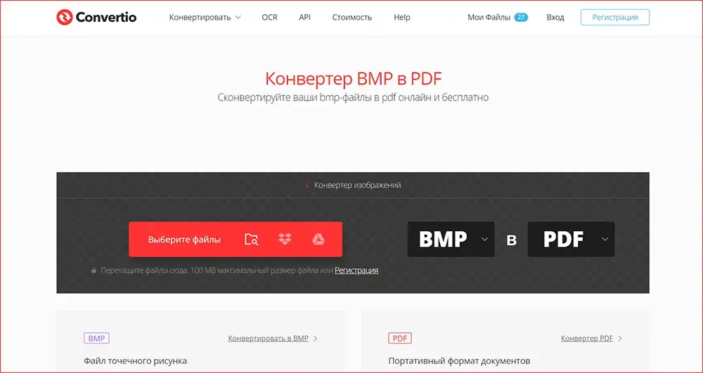 Добавление BMP в Convertio
