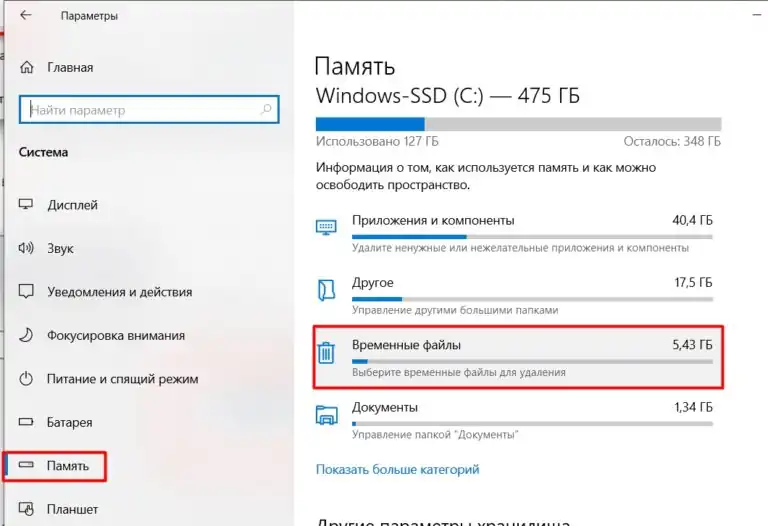 Раздел Система и Память в Windows 10