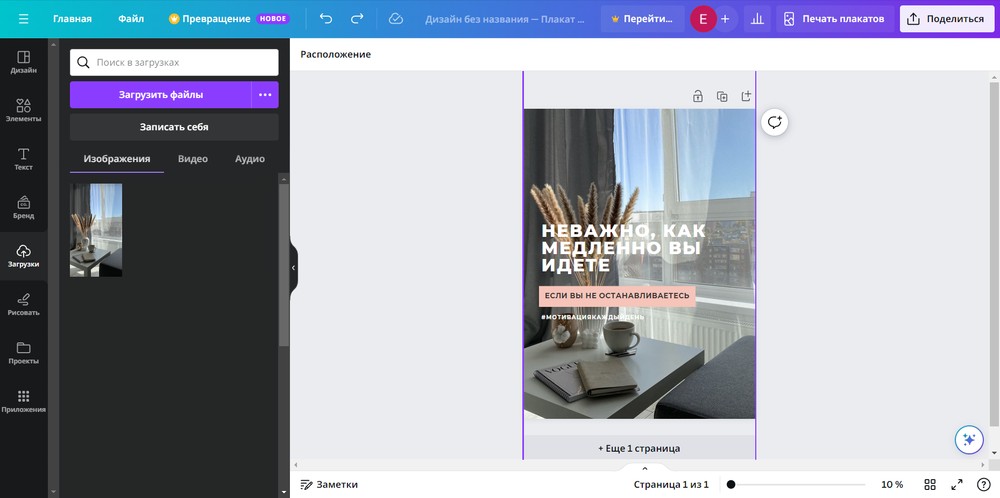 Загрузка изображения Canva