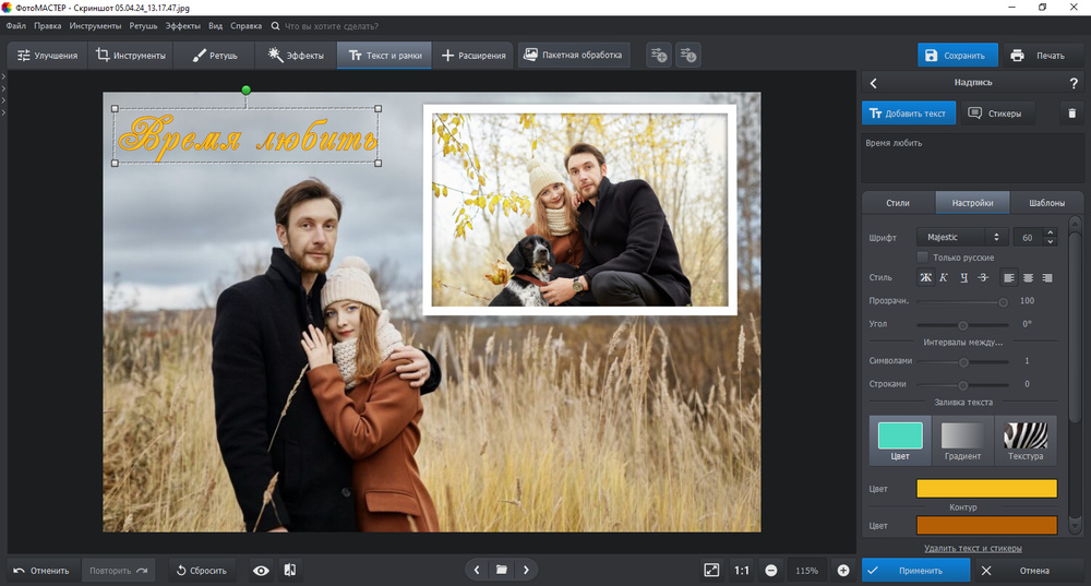 Добавление текста к коллажу в ФотоМАСТЕР