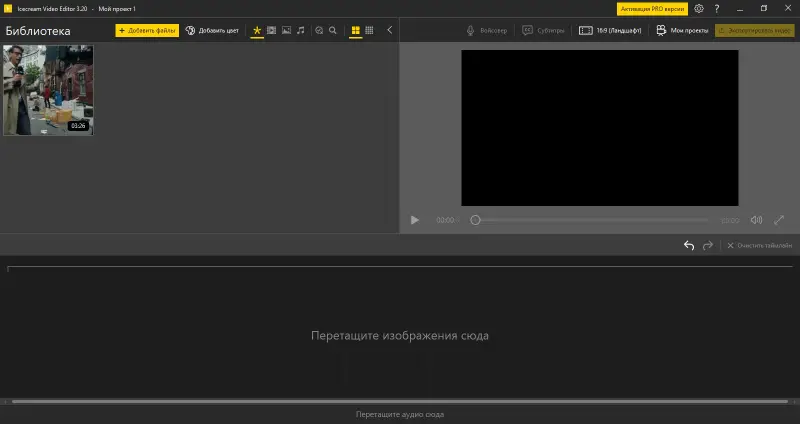 Добавление MKV в медиатеку Icecream Video Editor