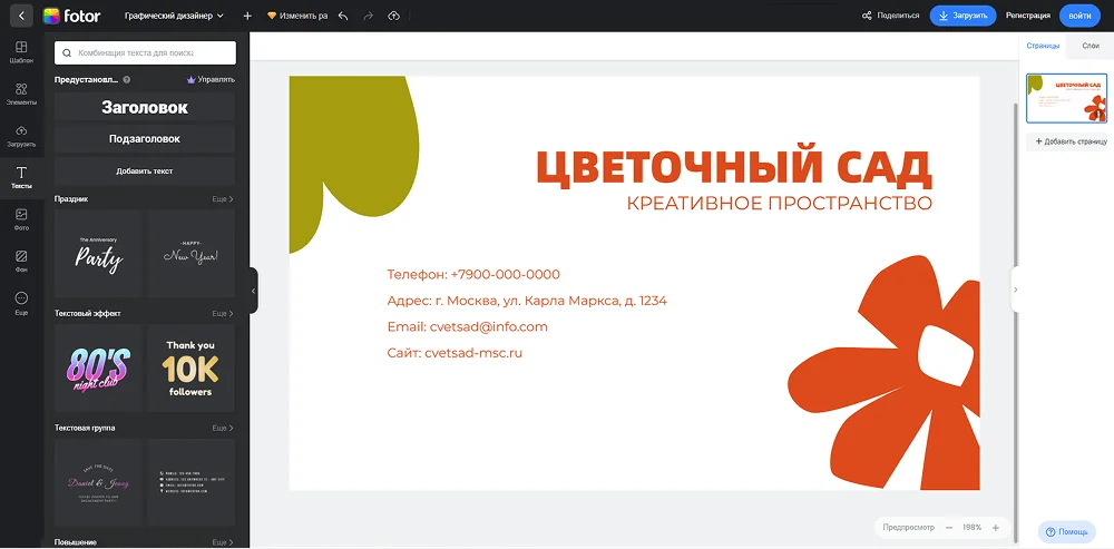 Интерфейс Fotor для создания визитки