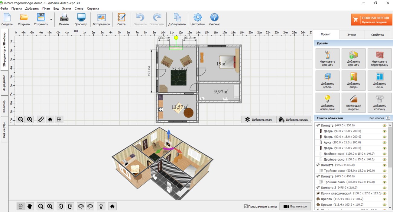 Интерфейс Дизайн Интерьера 3D, экран 4
