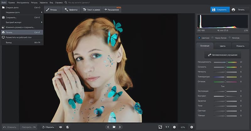 Настройки сохранения фотографии в ФотоМАСТЕРе