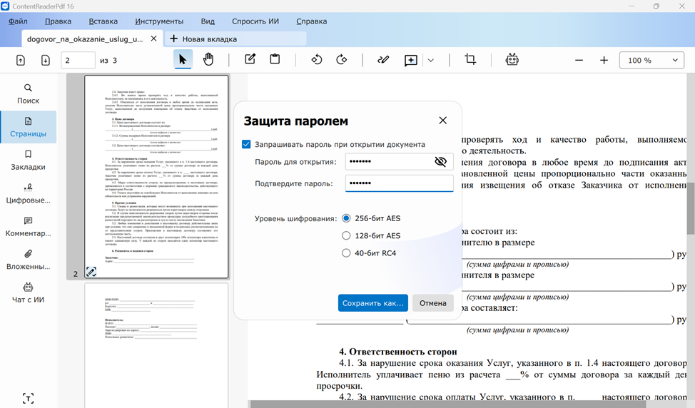 Настройка защиты PDF в ContentReader PDF