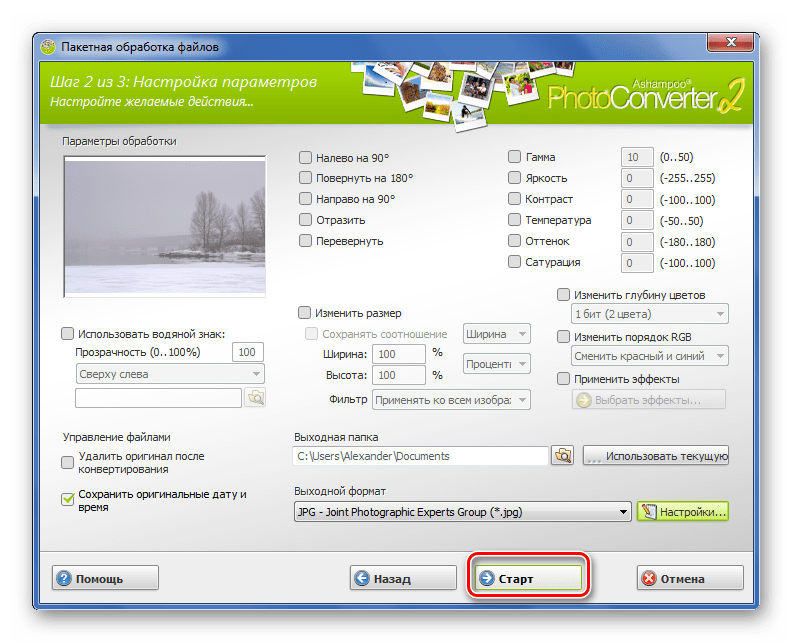 Запуск Ashampoo Photo Converter