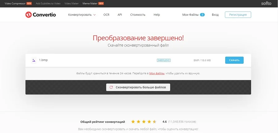 Скачивание преобразованной фотографии в Convertio