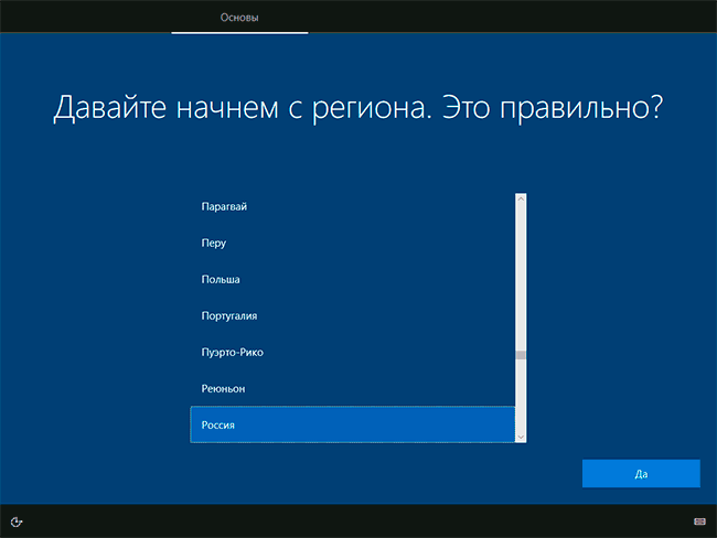 Первоначальная настройка Windows 10 после сброса