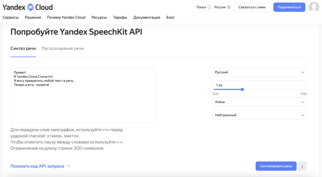Интерфейс и параметры Yandex SpeechKit