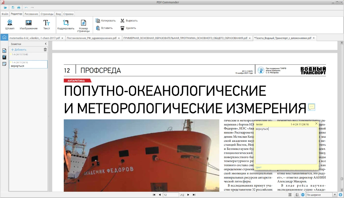 Интерфейс PDF Commander в Linux с вкладками редактора, рисования и работы со страницами