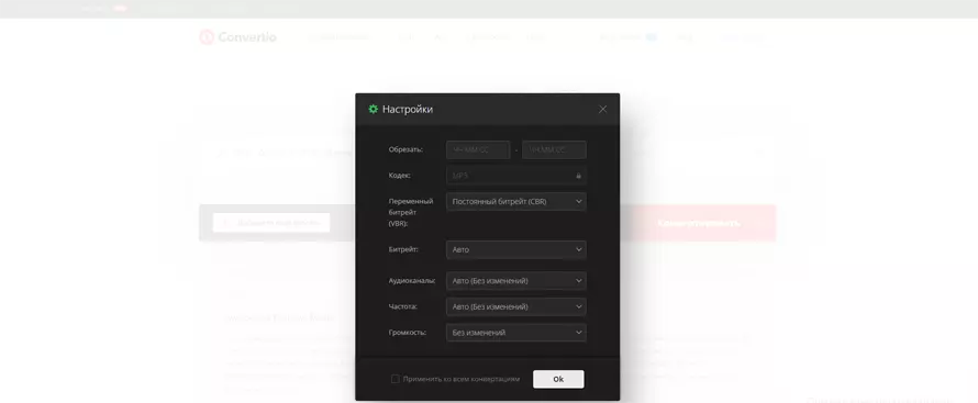 Convertio: настройки кодека, битрейта, каналов и частоты