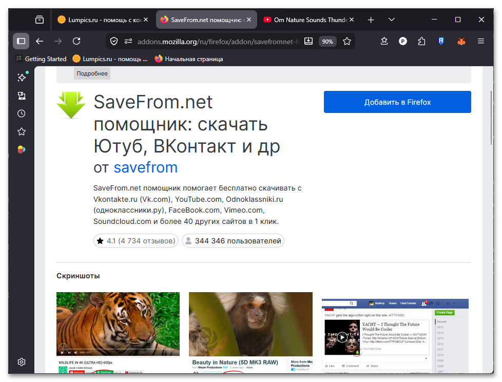Кнопка SaveFrom.net Helper на странице с видео