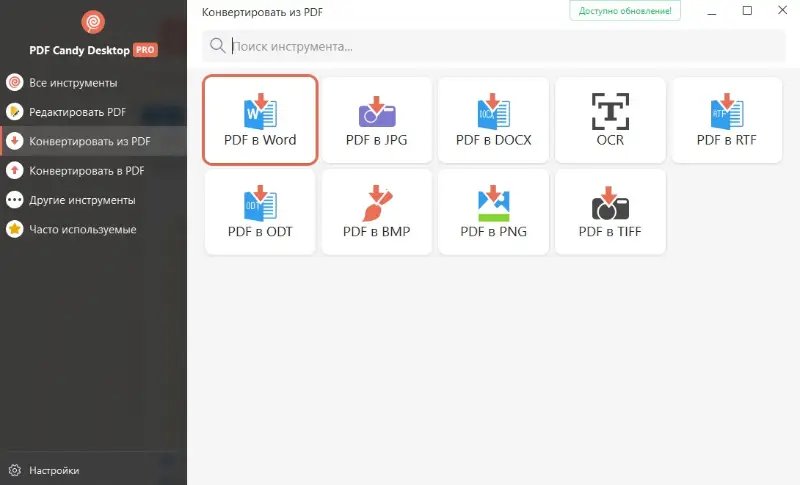 Инструмент PDF to Word в PDF Candy Desktop