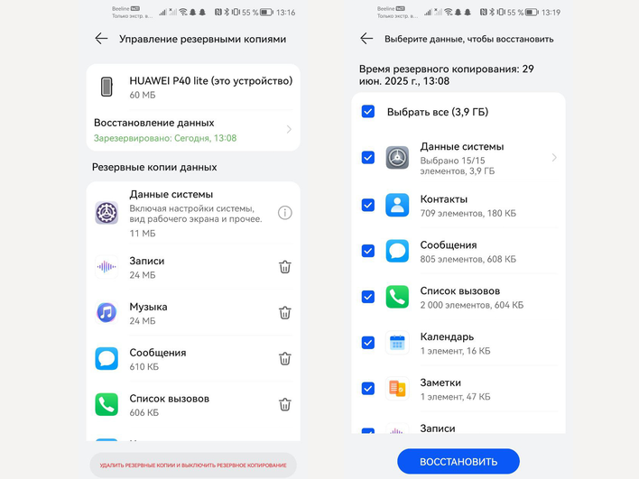 Выбор категорий данных для восстановления из облачной копии Android