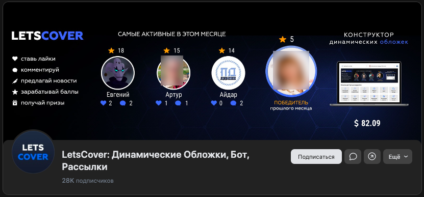 Пример динамической обложки сообщества ВКонтакте