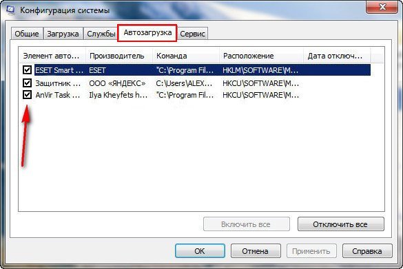 Список элементов на вкладке Автозагрузка в msconfig Windows 7