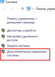 Открытие дополнительных параметров системы Windows 10