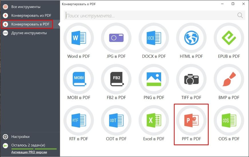 PDF Candy Desktop: инструмент PPT в PDF