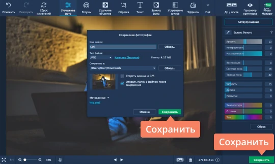 Сохранение осветлённой фотографии в Мовавика Фото