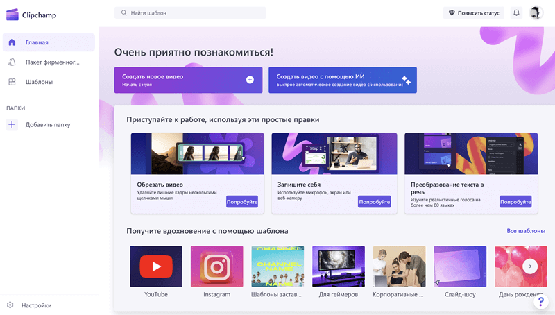 Таймлайн Clipchamp с видеоклипом