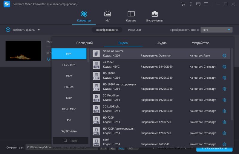 Добавление внешнего звука в Vidmore Video Converter, экран 5