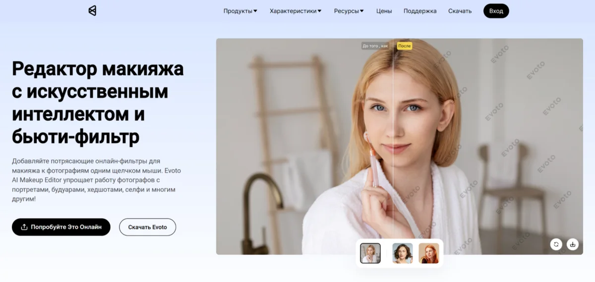 Интерфейс Evoto для портретной ретуши