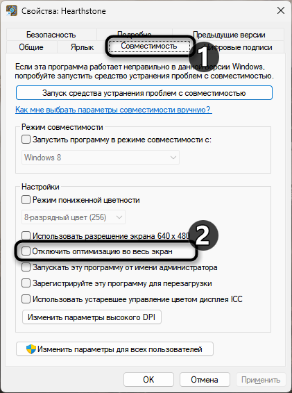 Отключение полноэкранной оптимизации для игры