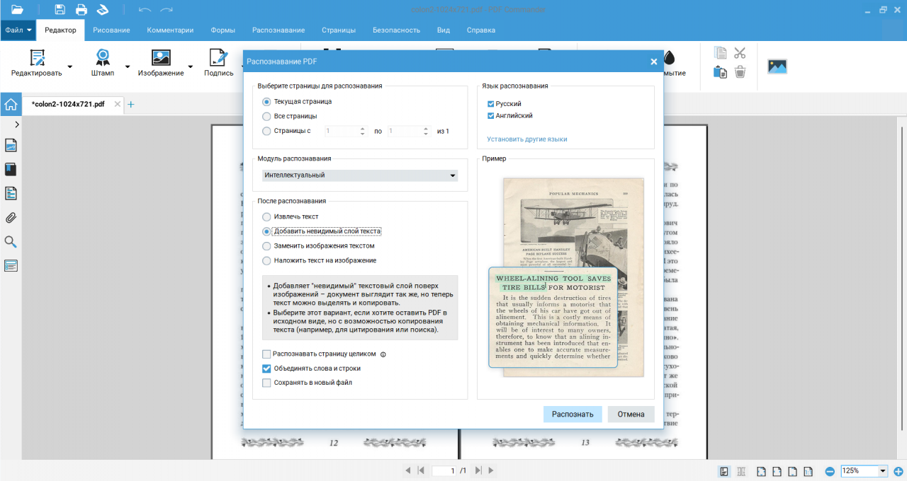 Распознанный текст и копирование результата в PDF Commander