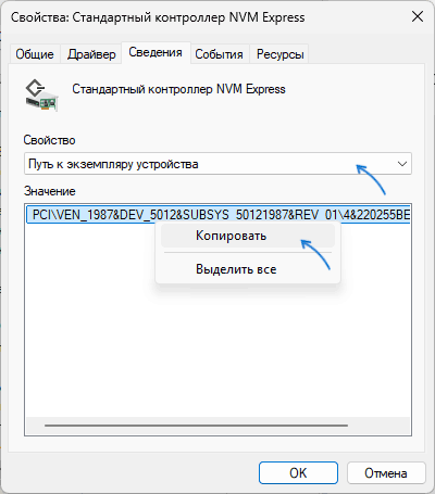 Копирование пути к экземпляру устройства в Диспетчере устройств