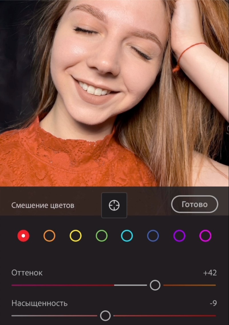 Настройка Saturation для уменьшения красноты в Lightroom