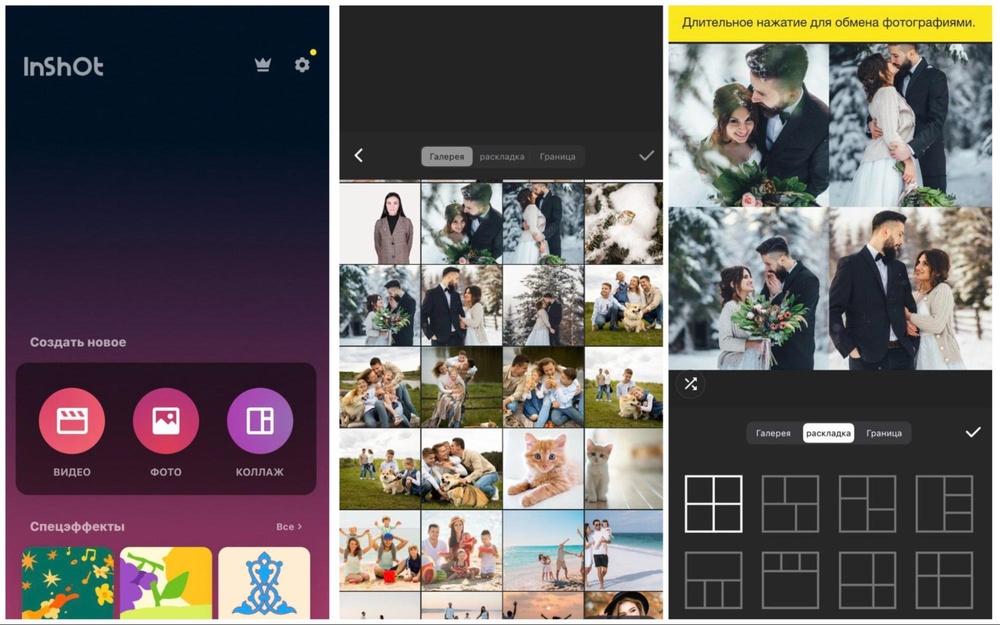 Стартовый экран InShot