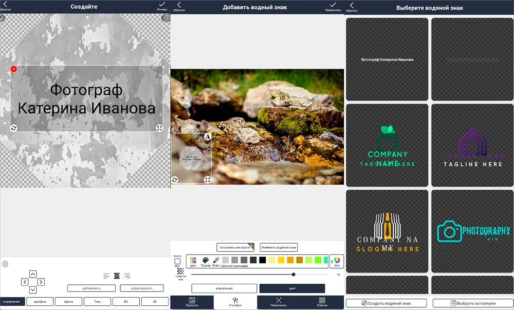 Интерфейс приложения для добавления водяного знака на Android
