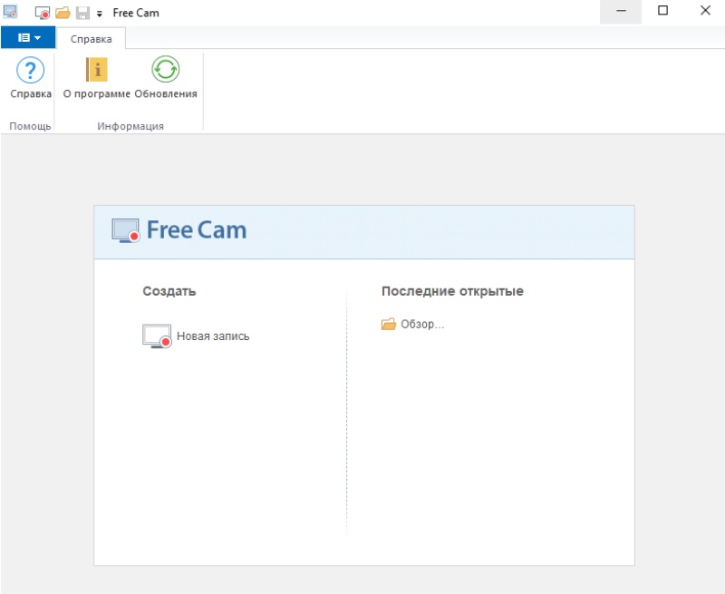 Интерфейс iSpring Free Cam, экран 1
