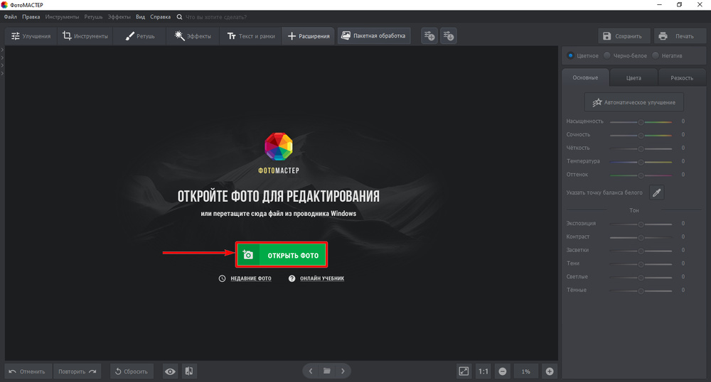 Рабочее окно ФотоМАСТЕР с открытой фотографией