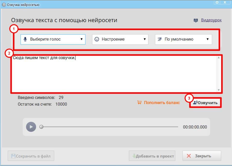 Настройки голоса, настроения и скорости нейроозвучки