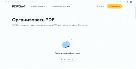 Загрузка PDF в PDFChef для изменения порядка страниц