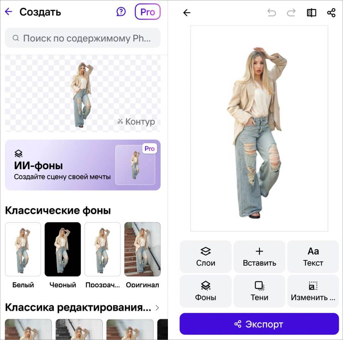 Редактирование товарного фона в PhotoRoom