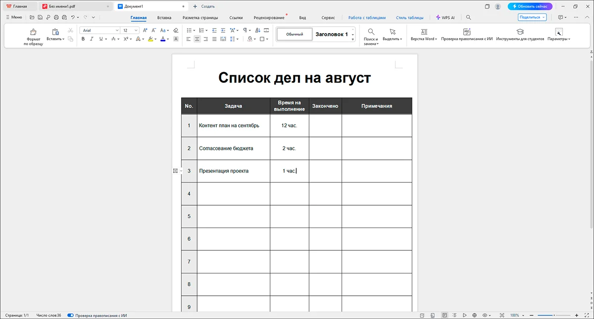 Интерфейс WPS Office для работы с PDF