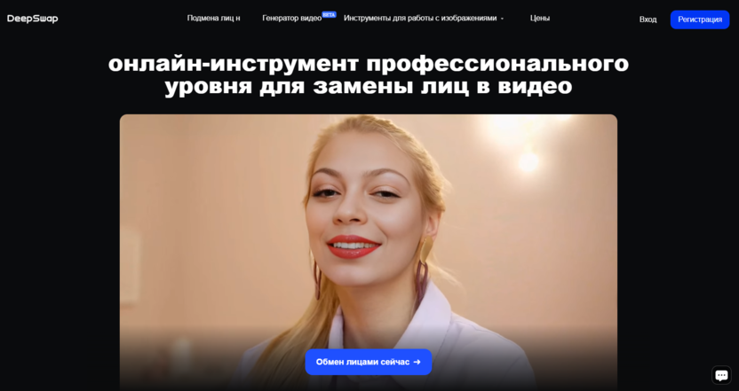 Рабочая страница DeepSwap.ai