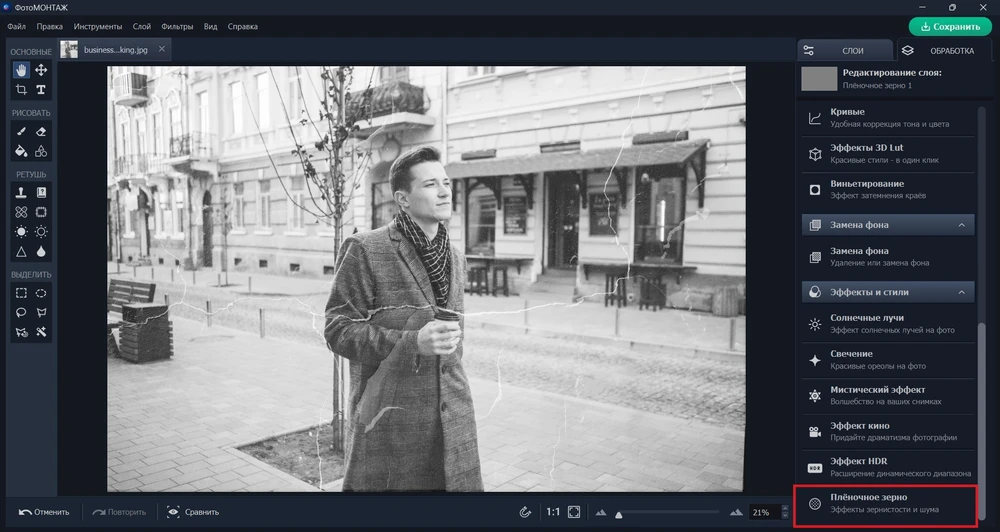Настройка плёночного зерна в ФотоМОНТАЖ