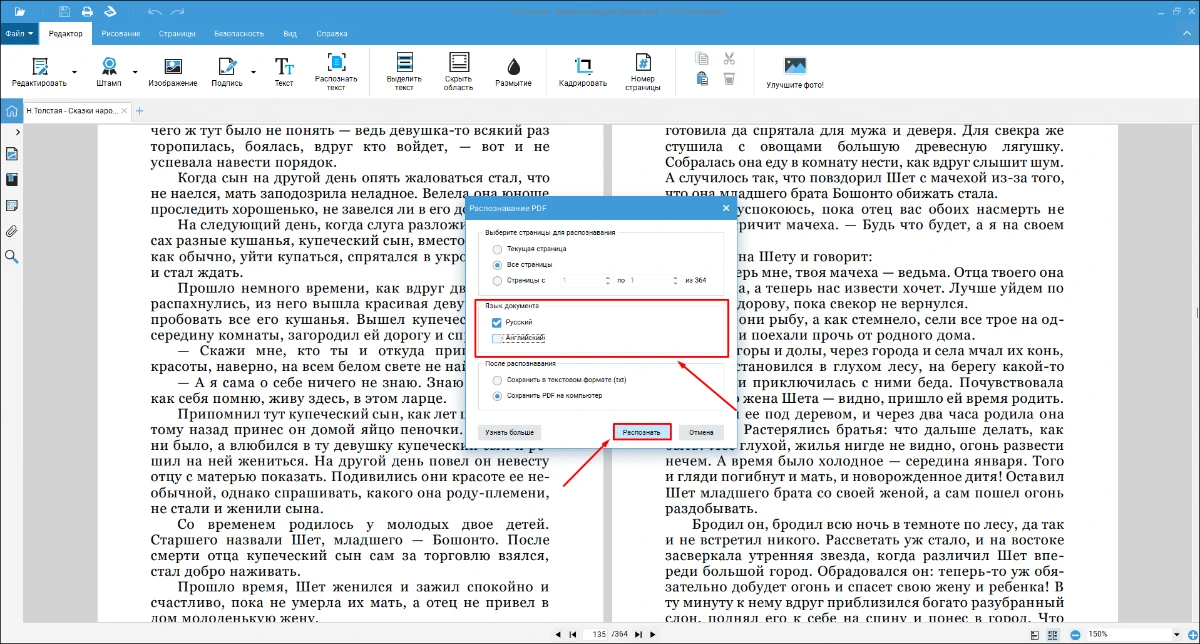 Окно распознавания текста в PDF Commander с выбором страниц и языка