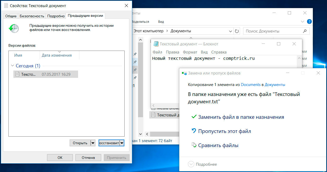 Окно предыдущих версий папки в Windows