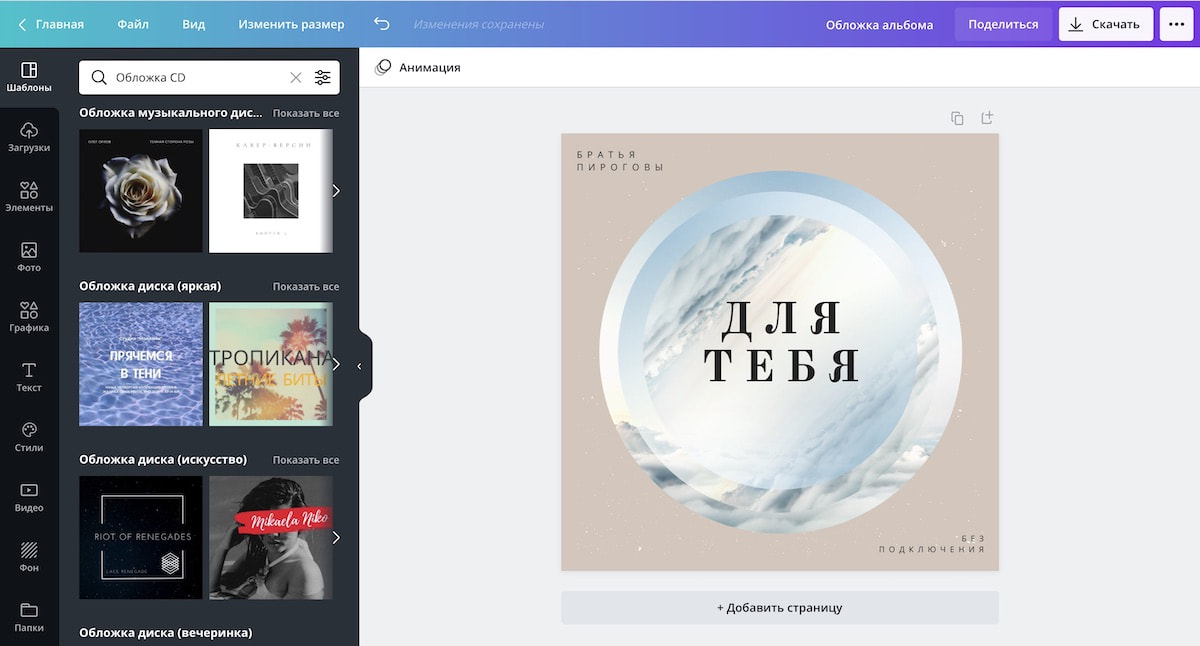 Редактор Canva с шаблонами музыкальных обложек и квадратным макетом