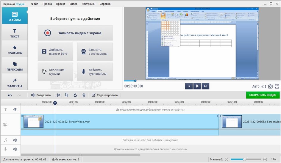 Интерфейс редактора после записи скринкаста